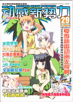 Anime New Power Vol.029