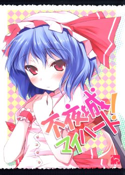 (C74) [NtyPe (Mizoguchi Keiji)] Fuyajou My Heart! (Touhou Project) [English]