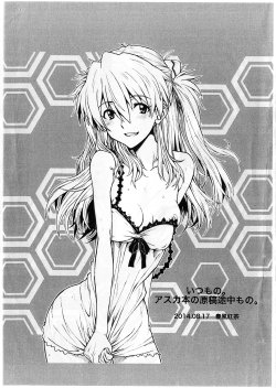 (C86) [Dennou Denpa Hatsureisho (Harukaze Koucha)] Itsumono. Asuka Hon no Genkou Tochuu Mono. (Neon Genesis Evangelion)