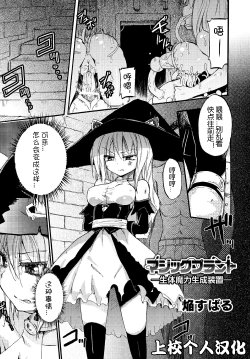 [焔すばる]生體魔力生成裝置-上校个人汉化