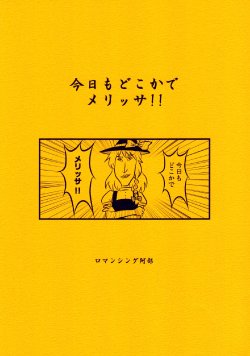 (SC42) [Honey Depp! (Mizunomoto, Romancing Abe)] Kyou mo dokoka de Merissa!! (Touhou Project)