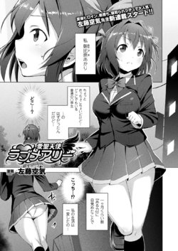 [Satou Kuuki] Aisei Tenshi Love Mary Ch. 1-6