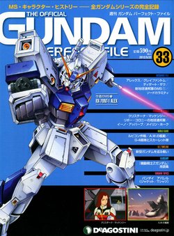 GUNDAM PERFECT FILES Vol.33