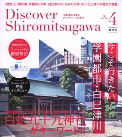 9-nine- Visual FanBook「Discover SHIROMITSUGAWA」