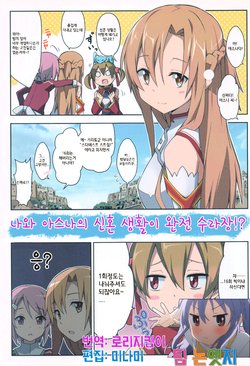 (SC58) [RRR (Riosi, Zashiki)] Ore to Asuna no Shinkon Seikatsu ga Shuraba Sugiru! ? (Sword Art Online) [Korean] [팀 논엣지]