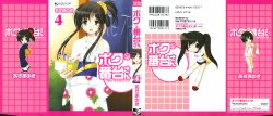 [Azuma Yuki] Boku no Bandai-san Vol.4