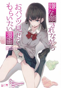 (C91) [Animachine (Shimahara)] Iya na Kao Sarenagara Opants Misete Moraitai Manga | Покажи мне свои трусики со злым лицом [Russian] [OrangeMint]