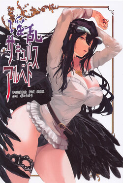 (C101) [sand (Asahiru Yuu)] Inran Succubus Albedo (Overlord) [Chinese]