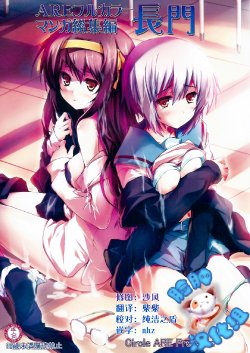 (Tora Matsuri 2015) [Circle ARE (Kasi, Cheru)] ARE Full Color Manga Soushuuhen Nagato (The Melancholy of Haruhi Suzumiya) [Chinese] [脸肿汉化组]