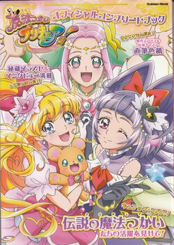 Mahou Tsukai Pretty Cure Artbook