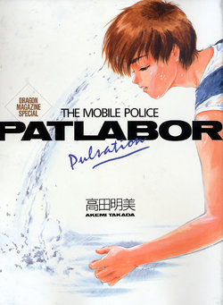 THE MOBILE POLICE PATLABOR Pulsation - Takada Akemi Gashuu