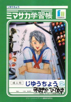 (C47) [Gyokusaidan (Mimasaka Hideaki)] Mimasaka gakushuuchou (Various)