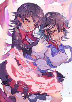 [Haruneito (Iwaibeni Harune)] Nue-chan no Hentai!! (Touhou project) [Digital]