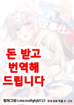 [Marimo-ya (Mori Marimo)] Jeanne & Marie Mizugi de Gohoushi (Fate/Grand Order) [Korean] [Digital]