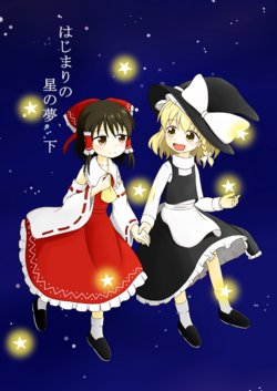 [Bonbonyama (Pirahu)] Hajimari no Hoshi no Yume Ge (Touhou Project) [Digital]