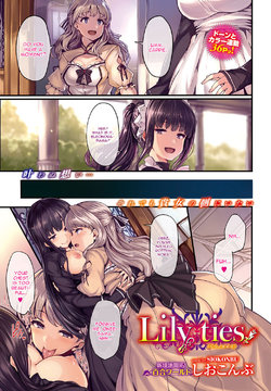 [Shiokonbu] Lily ties (COMIC BAVEL 2016-09) [English] [constantly] [Digital]