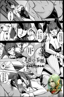 [Sagamiya Takafumi] Tsuma no Tegami (COMIC Penguin Celeb 2013-07) [Chinese] [月之废墟汉化]