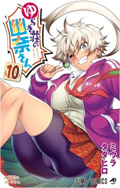 [Tadahiro Miura] Vol.10 - Yuuna and the Haunted Hot Springs (Yuragi-sou no Yuuna-san) Selected Pics