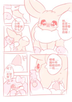 [Nekomayo] 伊布短漫