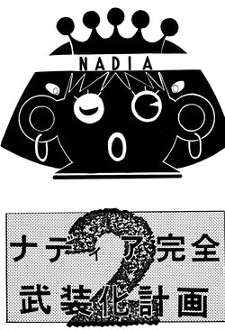 Nadia Kanzen Busouka Keikaku 2 (Fushigi no Umi no Nadia)