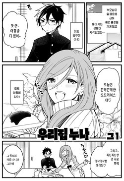 [Watari Sae] Uchi no Onee-chan ch. 1-5 [Korean]