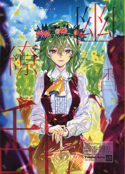 (C96) [Yakumi Sarai (Zounose)] Yuuka Ryouran | Yuuka en florecimiento (Touhou Project) [Spanish] {Paty Scans}