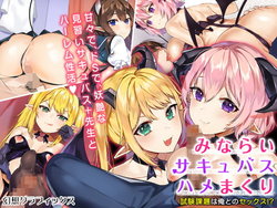 [Gensou Graphics] Minarai Succubus Hamemakuri! -Shiken Kadai wa Ore to no Sex!?-