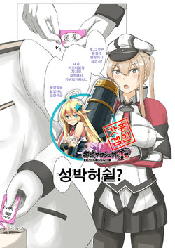 [Morpheus] Graf Zeppelin vs Chinpo | 그라프 Vs 자지 (Kantai Collection -KanColle-) [Korean] [시로프로]