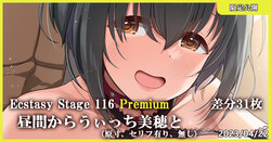 [MK] Ecstasy Stage 116 Premium Hiruma kara Witch Miho to (THE IDOLM@STER CINDERELLA GIRLS)