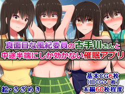 [Sazameki Dori (Sazameki)] Majime na Fuuki Iin no Kotegawa-san to, Chuutohanpa ni shika Kikanai Saimin Appli (To LOVE-Ru)