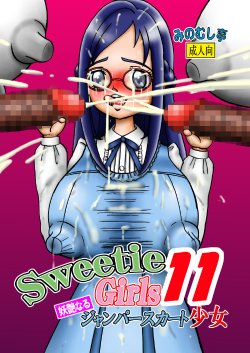 [Minomushitei] Sweetie Girls 11 ~Rikka no Youen naru Jumper Skirt Shoujo~ (Dokidoki! Precure) [Digital]