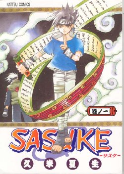 [NATTSU (Kume Natsuo)] Sasuke Maki no Ichi (Naruto)