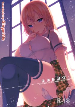 [Kandelaar (Namiri)] Oagarinasai! | 많이드세요 (Shokugeki no Soma) [Korean] [GingerAle] [2014-07]