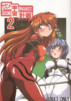 (COMIC1) [Thirty Saver Street 2D Shooting (Maki Hideto, Sawara Kazumitsu, Yonige-ya No Kyou)] Second Uchuu Keikaku 2 (Neon Genesis Evangelion)