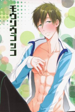 [excite (Tomakomai)] Mousougokko (Free!)