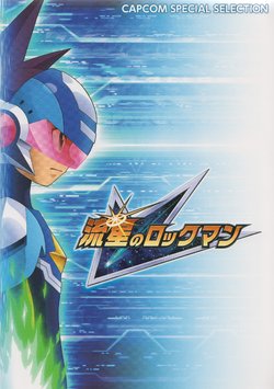 Capcom Special Selection Ryuusei No RockMan/MegaMan Starforce Artbook scans