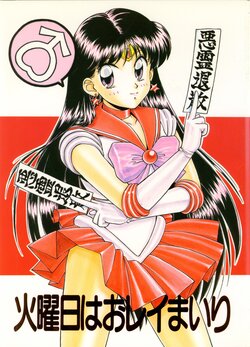 [Kaname Club (Various)] Kayoubi wa Oreimairi (Bishoujo Senshi Sailormoon)
