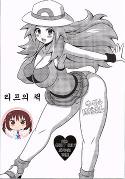 (C87) [Haguruman (Koutarosu)] Leaf no Hon | 리프의 책 (Pokémon) [Korean] [KYR]