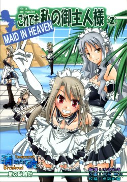 (C70) [Hoshi no Sunadokei (Mizutani Hozumi)] Kore demo Watashi no Goshujin-sama 2 -MAID IN HEAVEN- (Fate/stay night) [Chinese]  [清純突破漢化]