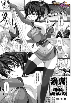 [Noba] Shinobi Shizuki no Mesuinu Debut (2D Dream Magazine 2012-02) [Chinese] [清純突破漢化] [Digital]