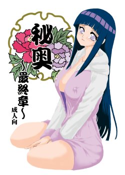 [Neji Hina no Sekai (Kuuya)] Hi Oku Saishuushou (Naruto)