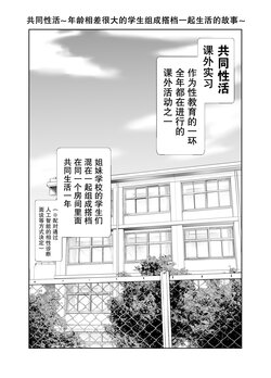 [Ishi Kenpi (Issi-13)] Kyoudou Seikatsu. ~Toshi no Hanareta Seito-tachi ga Pair o Kunde Issho ni Kurasu Hanashi~ | 共同性活~年龄相差很大的学生组成搭档一起生活的故事~ [Chinese] [我一个人汉化]