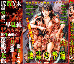 [Anthology] Jigoku no Kisetsu -Guro Rhythm Sengen- | Hell Season [French] [HHH] [Ongoing]