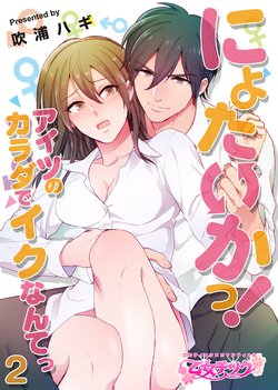 [Fukura Hagi] Nyotaika! Aitsu no Karada de Iku Nante 2