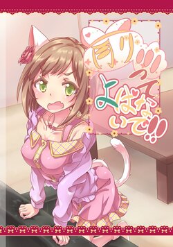 [Mizoreduki (Hidu)] Maekawa tte Yobanaide!! (THE IDOLM@STER CINDERELLA GIRLS) [Digital]