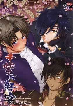 (Syokuheshic) [URAN-FACTORY (URAN)] Senshibankou no Utage (Touken Ranbu)