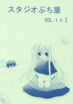 [Studio Puchiya (Sakurana Eika)] Studio Puchiya VOL1+2 [Digital]