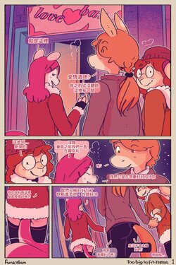 [Funkybun] Too Big to Fit 3 | 大到靠北 3 [Chinese]