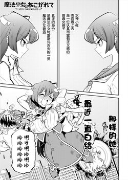 魔法少女にあこがれて/憧憬成为魔法少女 [10] [花咲月明汉化组]