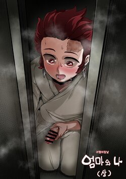 [REDchicken] Haha to Watashi (jou) | 엄마와 나 (상) (Kimetsu no Yaiba) [Korean]